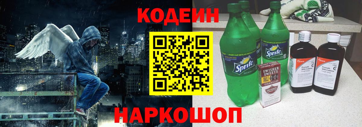 Кодеиновый сироп Lean Purple Drank  Вход с VPN  закладки  Котельники  Codein напиток Lean (лин) 