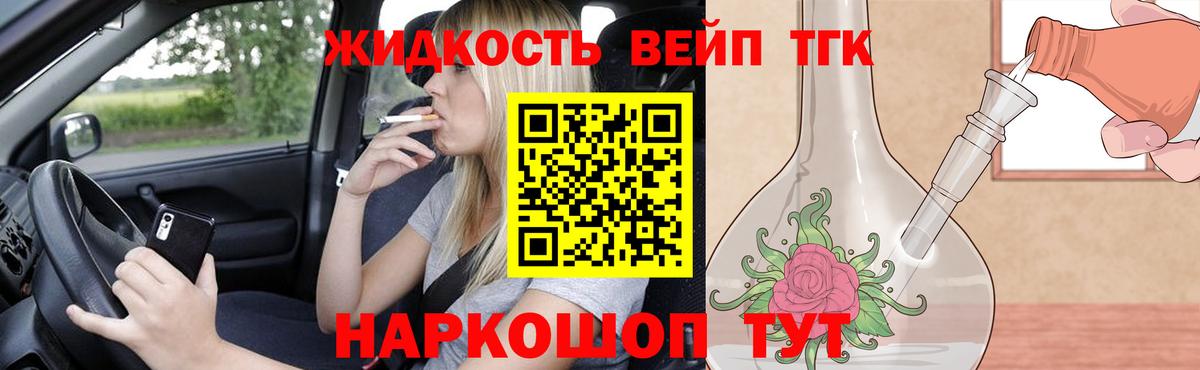 Дистиллят ТГК вейп Котельники